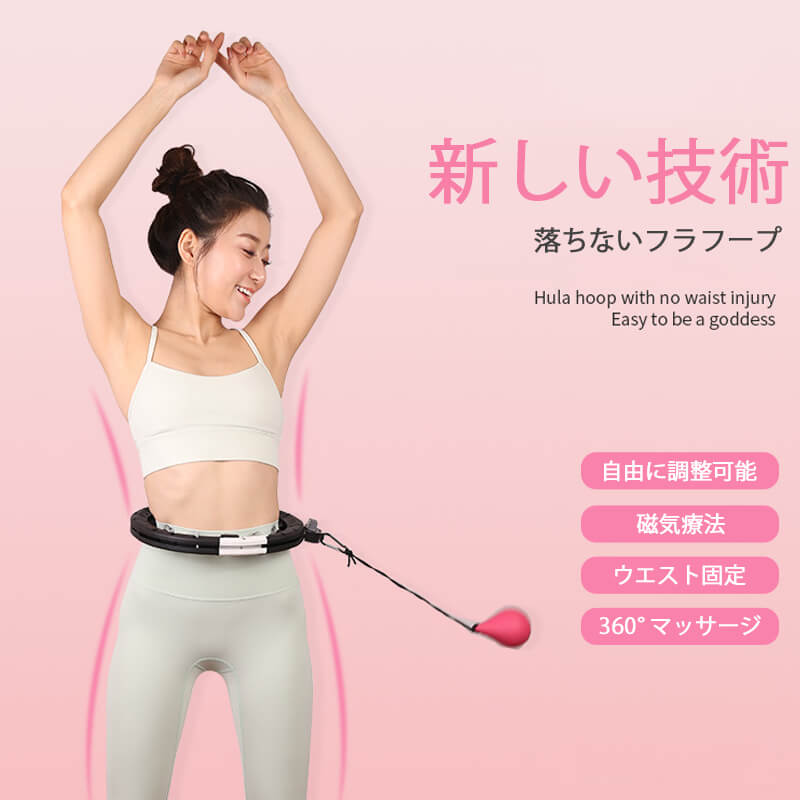 落ちないフラフープ スマート ダイエット調整可能 エクササイズ 脂肪燃焼 引き締め 痩せ トレーニング 簡単 組み立て式 簡単フラフープ 室内 室外 フープエクササイズ 健康器具 Alltherightmovies Com