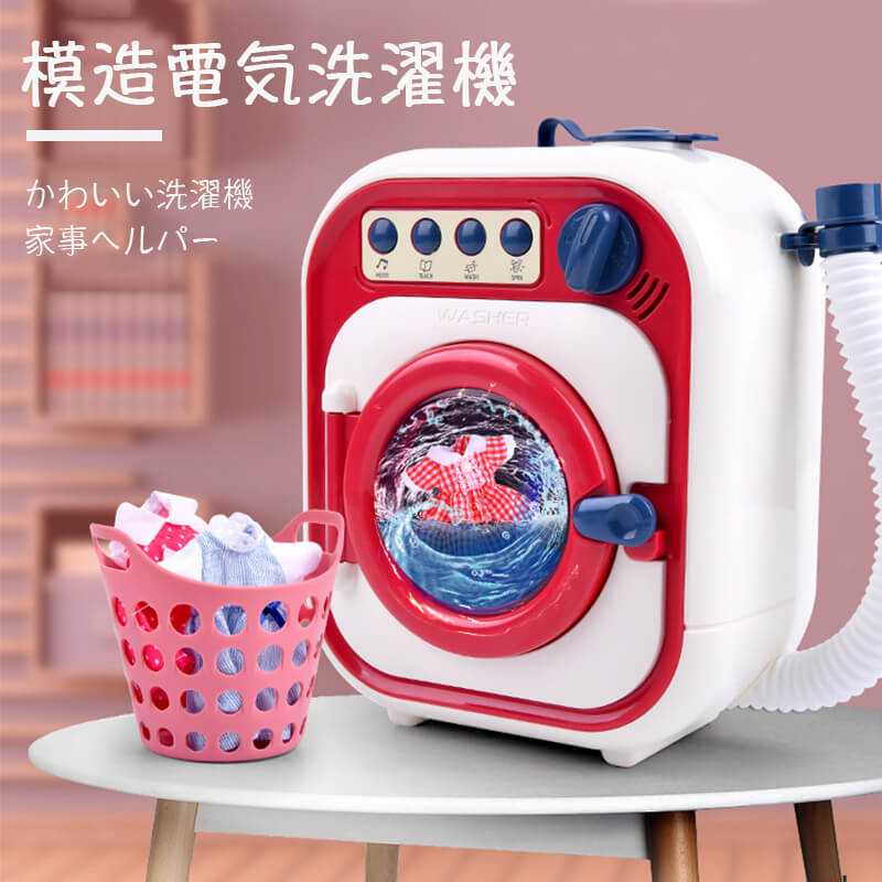 楽天市場】お買い物マラソン【P5倍】子供の電子洗濯機 おもちゃ