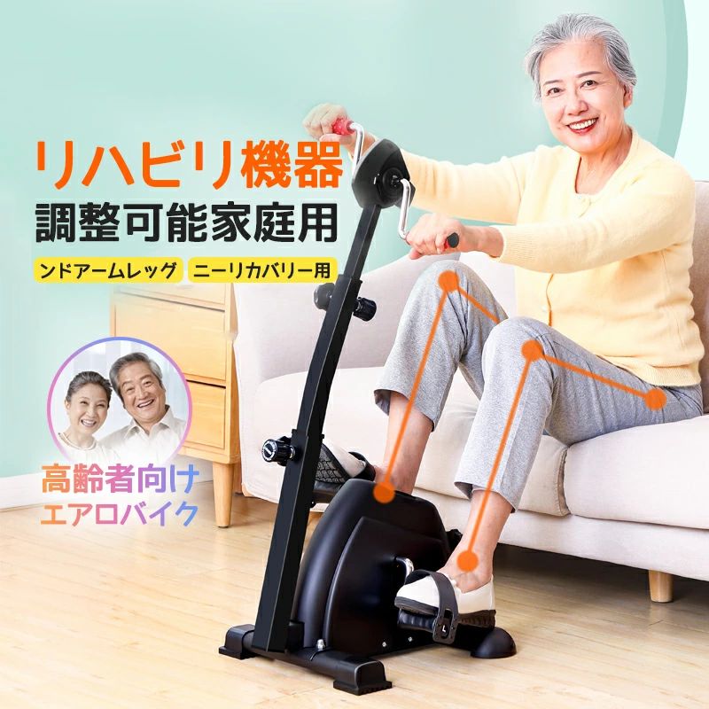 高齢者向けエアロバイク、調整可能家庭用なペダルエクササイザーハンドアームレッグ&ニーリカバリー用フィットネスリハビリ機器