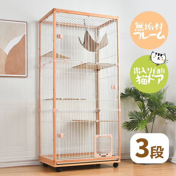 猫 ケージ キャットケージ 3段 木製フレーム トレー付き 猫専用ドア付き 多頭飼い ペットケージ ケージ 猫 無垢材 ハンモック付き キャスター付き ワイド 大型 猫ゲージ キャットハウス ネコ サークル 多段 留守番 脱走防止 多頭 おしゃれ