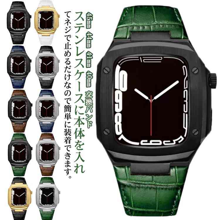 アップルウォッチ バンド アップルウォッチ ベルト 45mm 44mm 41mm 40mm ケース 一体型 apple watch ベルト ステンレス 交換用ベルト 替えベルト アップルウォッチ series8 7 6 5 4 SE 対応 交換バンド アクセサリー おしゃれ 本革 高級 上品 ビジネス オフィス ギフト｜Hompart