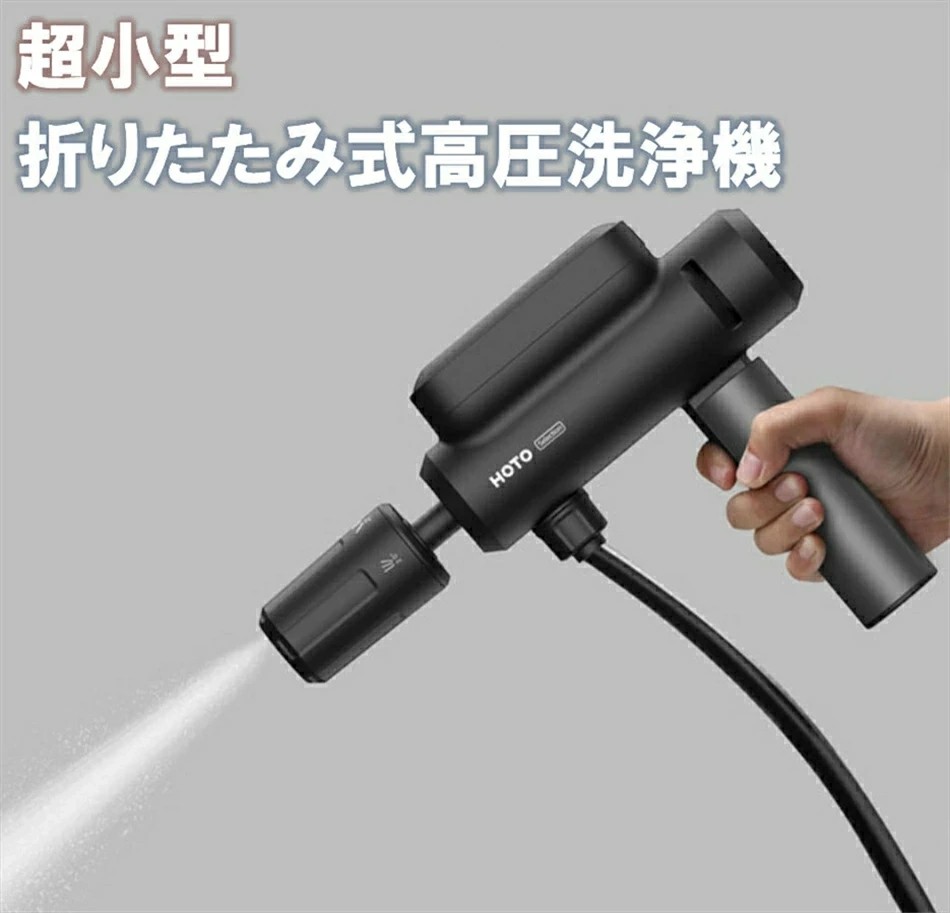 高圧洗浄機 充電式 スマホサイズなのに高水圧!世界最小級折り畳み式高圧洗浄機 車の洗浄機 小型|Hompart