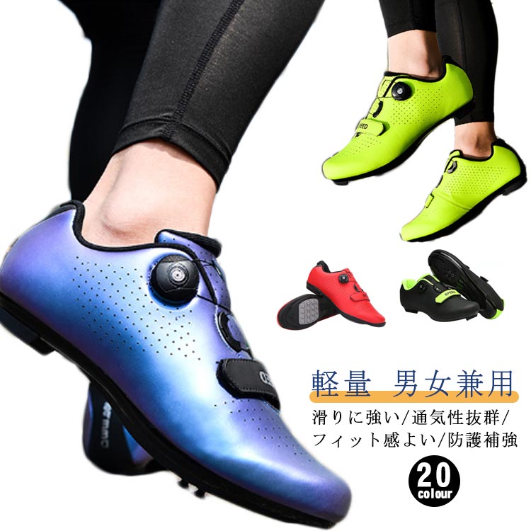 楽天市場】サイクリングシューズ ロードバイクシューズ ビンディング