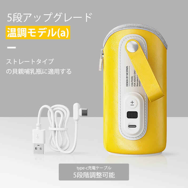 Usb自動調温 哺乳瓶ケース ポーチ 保管ケース 哺乳瓶 5段階加熱 保温 ケース カバー ボトル ウォーマー Usb ベビー用品 赤ちゃん用品 ベビーグッズ おしゃれ お出かけグッズ 授乳 便利 夜間授乳 出産祝い プレゼント 出産準備 出産準備赤ちゃん Srmdelhi Org