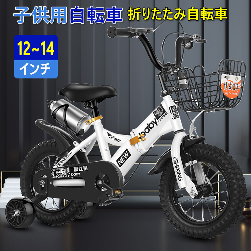 子供用自転車 12 14インチ 補助輪付き 可愛い 自転車 誕生日 3歳 4歳 5歳 6歳 子供用 プレゼント クリスマス 幼児用自転車 折りたたみ 自転車 公園 誕生日プレゼント 男の子 女の子 バスケット おしゃれ 補助輪付き 幼稚園 保入園 Umu Ac Ug