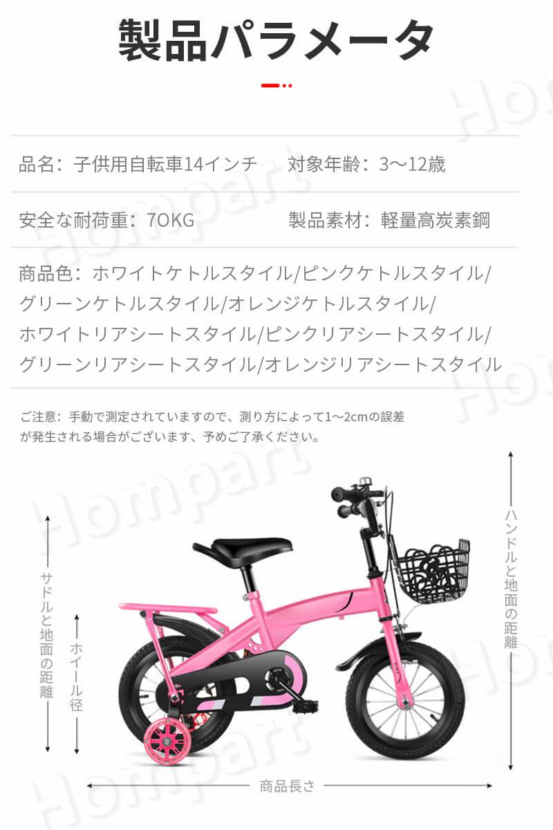子供用自転車 14インチ 補助輪付き 可愛い 自転車 誕生日 3歳 4歳 5歳 6歳 子供用 プレゼント クリスマス 幼児用自転車 公園 誕生日プレゼント 男の子 女の子 バスケット おしゃれ 補助輪付き 幼稚園 保入園 Umu Ac Ug