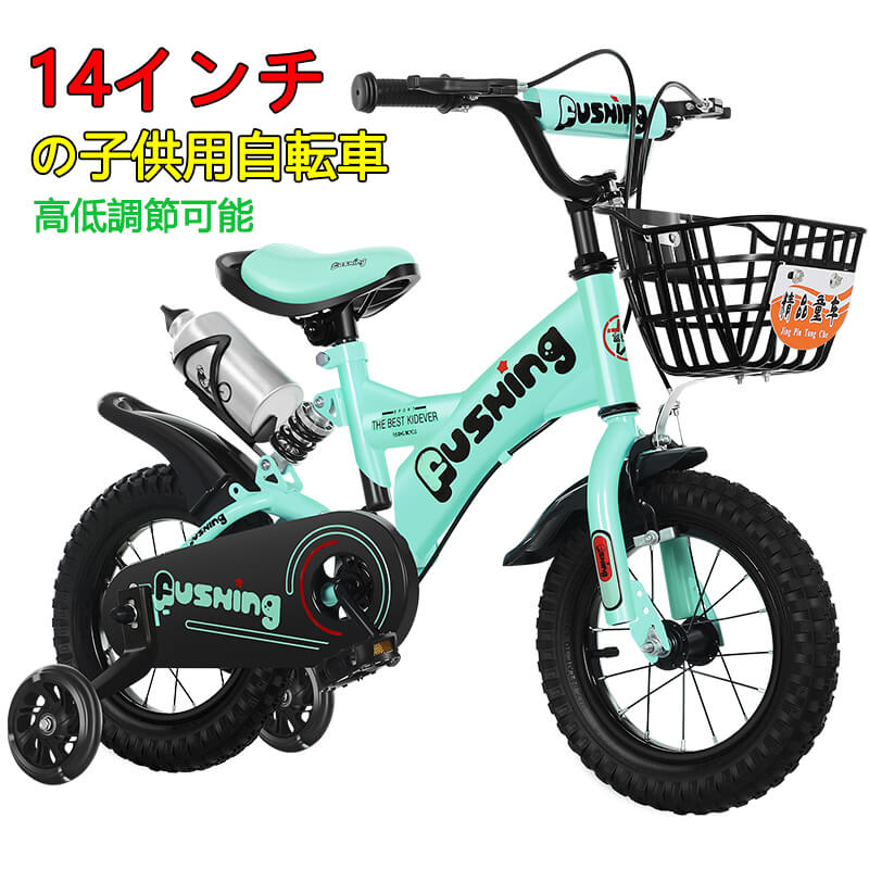 子供用自転車 14インチ 補助輪付き 可愛い 自転車 誕生日 3歳 4歳 5歳 6歳 子供用 プレゼント クリスマス 幼児用自転車 公園 誕生日プレゼント 男の子 女の子 バスケット おしゃれ 補助輪付き 幼稚園 保入園 Trainingacademy Bg