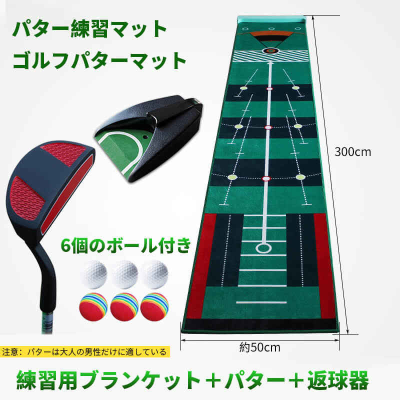 返球機能付き パターマット 3m パター練習器具 ゴルフパターマット 低球速練習 6個のボール付き パター練習マット パターマット 自動 室内 室外 練習 パッティング パット パター 大型 練習用具 ライン カップ ベント パター練習 ゴルフ 練習器具 パット練習 Natural