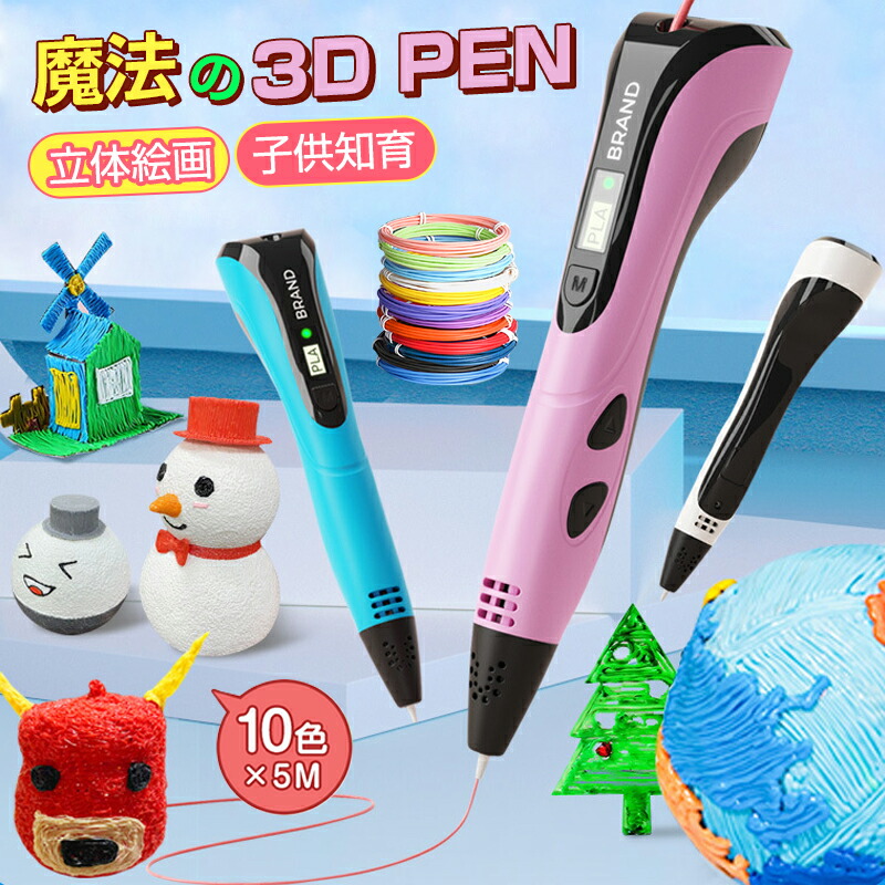 楽天市場】3Dペン アートペン キッズ フィラメント セット 3d