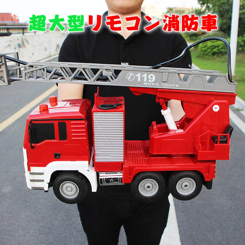 お買い物マラソン【P5倍】リモコン都市消防車 超大型リモコン消防車 ラジコンカー ラジコン 救急車 ミニカー トイカー 働く車 RCカー 車おもちゃ  電動 消防車 子供 お歳暮 工事車両 クリスマス ギフト 誕生日 プレゼント 男の子 かっこいい 緊急車両 | Hompart