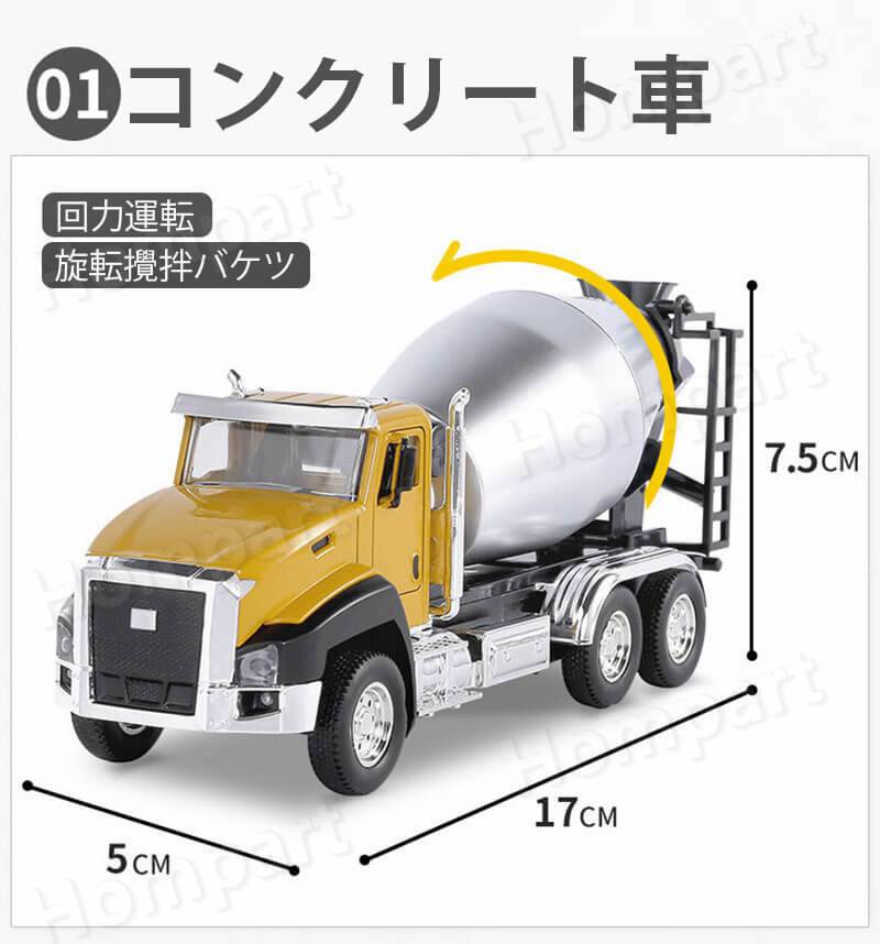 はたらく車 ラジコン ダンプトラック 知育建設機械シリーズ 旋回 車 ミキサー車 コンクリート車 後退 フルアクション もできる