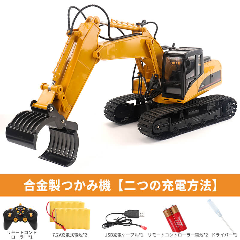楽天市場】お買い物マラソン【P5倍】重機ラジコン 合金製つかみ