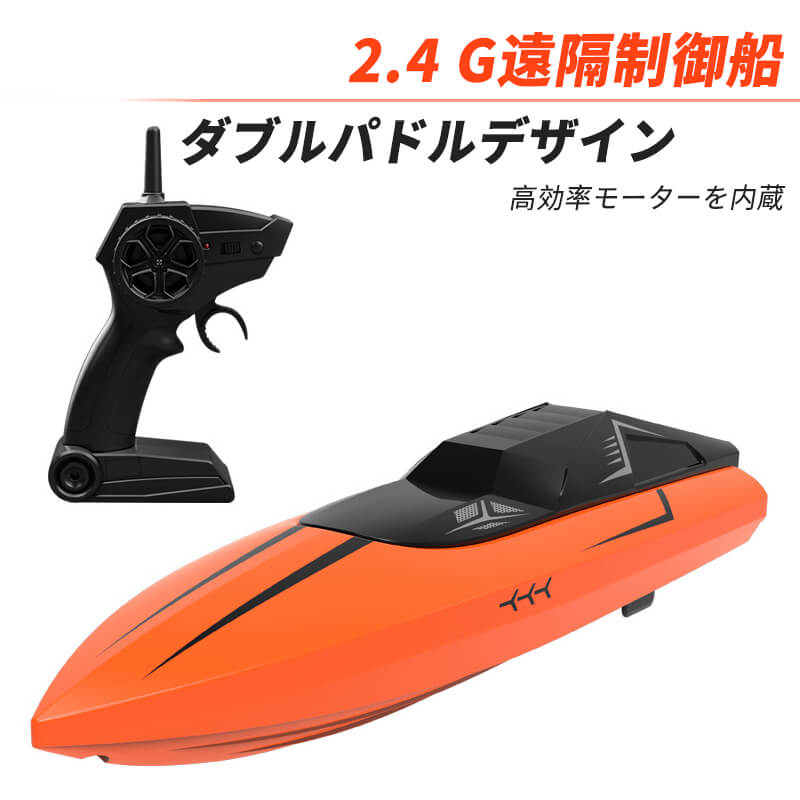 子供プレゼントに最適!ラジコン 船 ボート 高速 ラジコンボート 高速リモコンボート こども向け リモコン 15km h 防水性 RCスピードボート おもちゃ 2.4Ghz無線操作 贈り物 クリスマスプレゼント 初心者