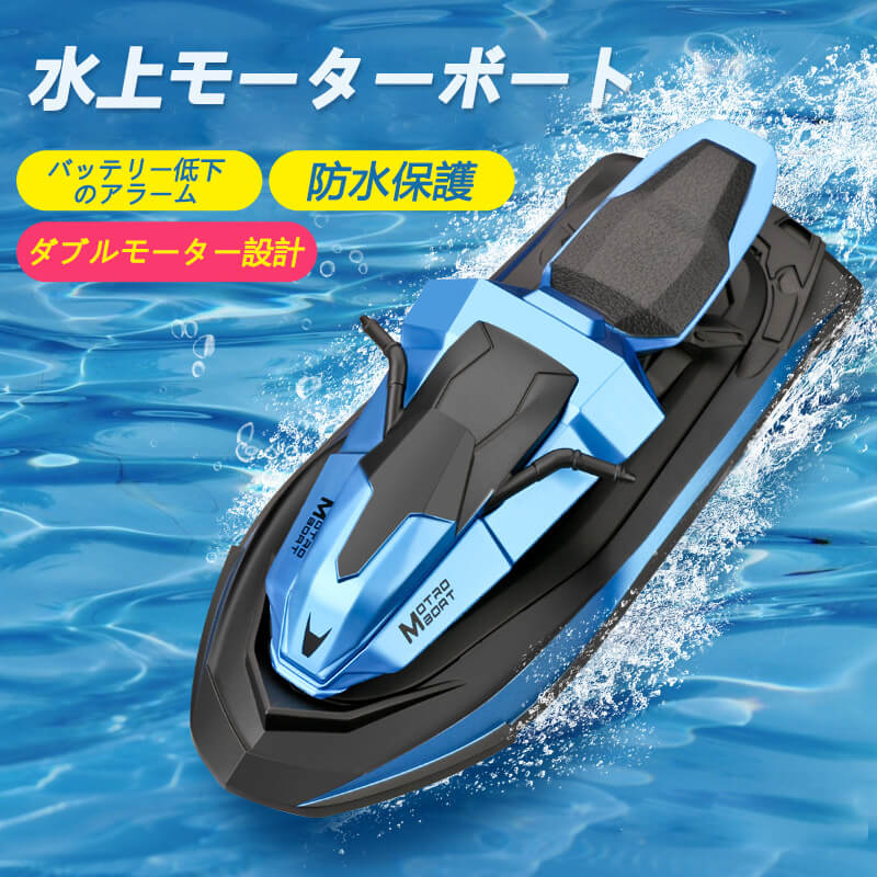 子供プレゼントに最適 1 14リモコン水上バイク ラジコン 船 ボート 高速 ラジコンボート 高速リモコンボート 電池2個付属 こども向け リモコン 10km H 電動水上おもちゃ Rcスピードボート おもちゃ 2 4ghz無線操作 贈り物 クリスマスプレゼント 初心者 Cdm Co Mz