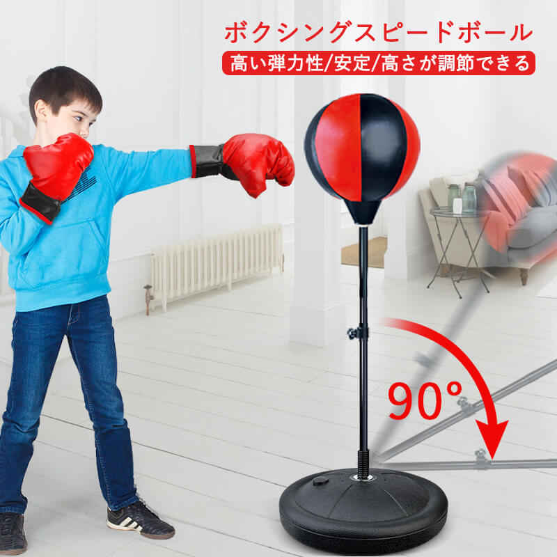 お買い物マラソン【P5倍】子供プレゼントに最適！パンチングボール 高さ調節可能 パンチングバッグ エアーサンドバッグ ボクシング サンドバッグ 自宅 スタンディング セット 大人 子供 室内 遊び おもちゃ 運動器具 子どものストレス軽減 パンチンググローブ セット