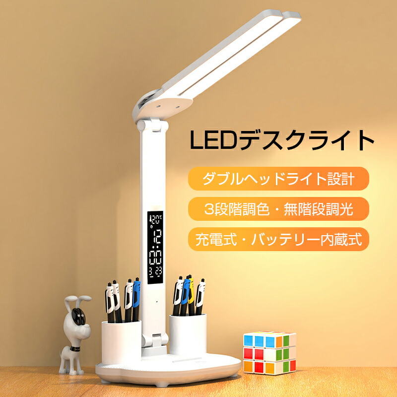 楽天市場】デスクライト 学習机 コードレス おしゃれ led 目に