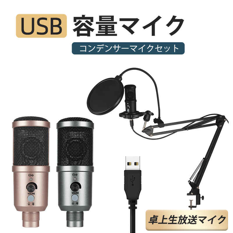 楽天市場 マイク Pc マイク Usb コンデンサーマイク Pc コンデンサーマイク Usb 配信用マイク 配信 ゲーム実況 配信セット マイクセット テレワーク スタンド パソコン マイクスタンド Windows Mac 対応 Hompart