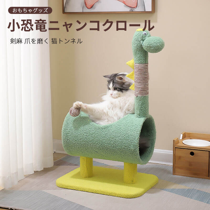 恐竜ニャンコクロール 小鶏キャットグリル 猫 キャットタワー キャットタワー 猫巣猫樹一体 爪を磨く 遊ぶ 休む 通天柱 猫の棚 剣麻 おもちゃグッズ 猫トンネル ちびねこ用 爪磨き 猫タワー 爪とぎ 猫用品 ねこ おしゃれ 可愛い Medfited Org