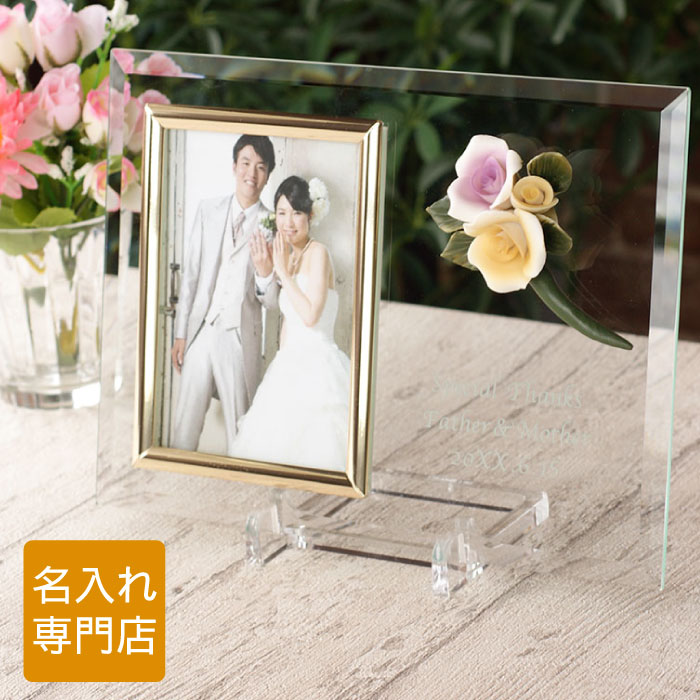 楽天市場 写真立て 結婚祝い 名入れ ギフト 贈り物 名前入り プレゼント メモリーローズ フォトフレーム ガラス クリスタル製フレーム インテリア シンプル かわいい 新築 おしゃれ 結婚記念日 両親 プレゼント 結婚式 贈呈品 お急ぎ 親ギフト ギフト 母の日 敬老