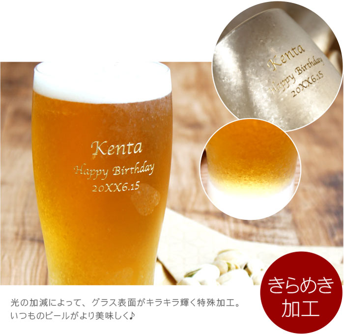 楽天市場 ビアグラス プレゼント 名入れ 名前入り ギフト きらめくビアグラス ビールグラス 洋食器 グラス 記念品 タンブラー 退職 和食器 酒器 名入り 名前入れ 還暦祝い 誕生日プレゼント 男性 名入れギフト グラス ネーム 長寿祝い ギフト 母の日 実用的 花以外