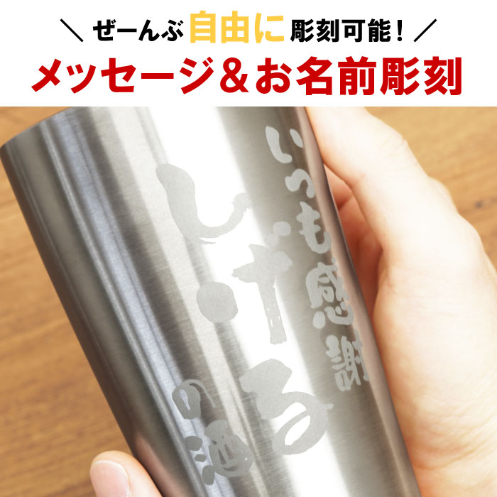 楽天市場 父 誕生日 プレゼント タンブラー 名入れ メッセージ 入り お酒 ギフト あっぱれ 真空断熱 ステンレスタンブラー 450ml ビール 冷える グラス ビアグラス 保冷 保温 誕生日プレゼント 男性 60代 40代 50代 旦那 父 上司 退職祝い 定年 おもしろ