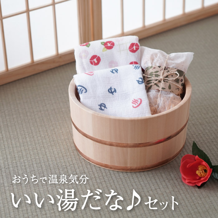 おしゃれ プレゼント 友達 新築祝い ギフト 洋食器 友人 新築 名入れok いい湯だな セット 結婚祝い 夫婦 引越し祝い 男性 女性 名入れ 名前入り バス用品 湯おけ 名入り 名入れ 入浴剤 お風呂 セット グッズ バスグッズ バスセット 結婚 贈り物 雑貨 おしゃれ プレゼント 友達 新築祝い ギフト 洋食器 友人 新築 名入れok いい湯だな セット 結婚祝い 夫婦 引越し祝い 男性 女性 名入れ 名前入り バス用品 湯おけ 名入り 名入れ 入浴剤 お風呂 セット グッズ バスグッズ バスセット 結婚 贈り物 雑貨