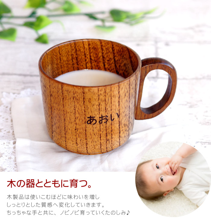 【楽天市場】出産祝い 食器 名入れ ギフト 男の子 女の子 【 木製キッズマグ 】 割れない コップ 木製 コップ 名前つけ 名前入り プレゼント 子ども 名入り マグ ベビー キッズ 子供 【楽天市場】出産祝い 食器 名入れ ギフト 男の子 女の子 【 木製キッズマグ 】 割れない コップ 木製 コップ 名前つけ 名前入り プレゼント 子ども 名入り マグ ベビー キッズ 子供