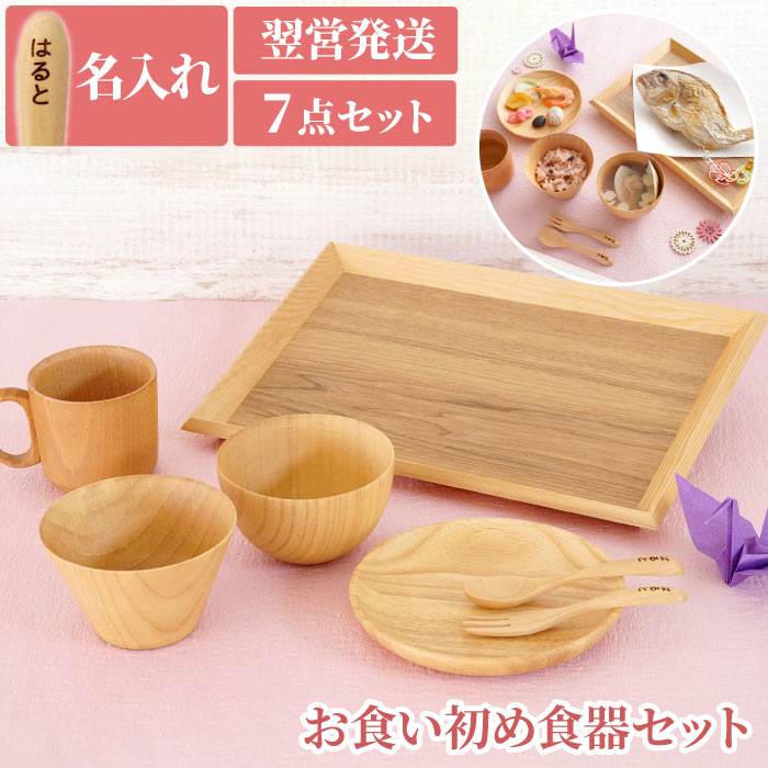 出産祝い 男の子 名入れ お食い初め 食器セット 女の子 名前入り 子ども 百日祝い ベビー 食器 子供 ランチプレート 赤ちゃん ギフト 離乳食 贈り物 内祝い 二人目 息子 娘 孫 誕生日 プレゼント 100日祝い お喰い初め 和食器