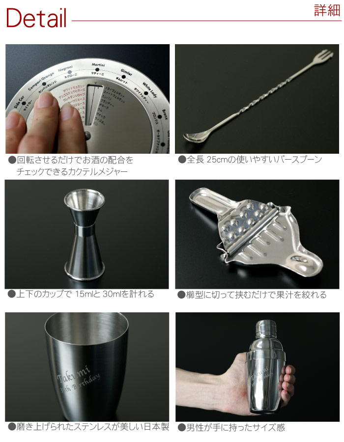 楽天市場 カクテル シェイカー セット バー 開店祝い 名入れ カクテルグッズ 名前入り プレゼント 名入り ワイン バー用品 カクテル 5点セット キッチン用品 食器 調理器具 カクテル用品 カクテルセット メジャーカップ 彼氏 誕生日 男性 30代 ギフト 酒器 名