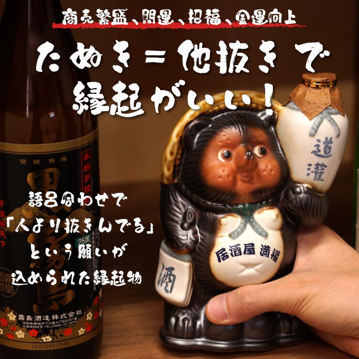 楽天市場 開店祝い 名入れ 酒 父の日 おもしろ 日本酒 お酒 ギフト 信楽焼 たぬき酒 7ml 飲食 周年 祝い 贈り物 居酒屋 プレゼント 開店祝い 開業祝い 退職祝い 本醸造酒 たぬき 置物 狸 名前入り 還暦 古希 喜寿 傘寿 米寿