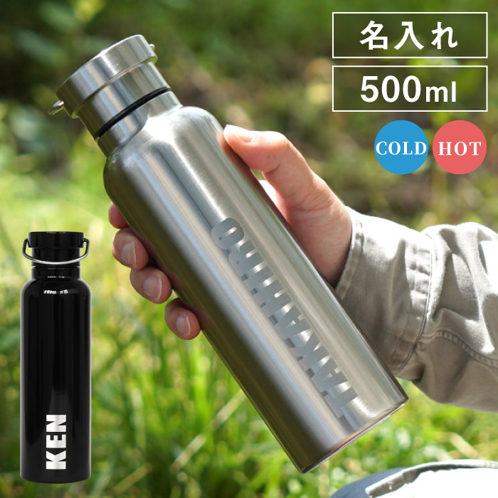 楽天市場 誕生日プレゼント 男性 マグボトル 500ml シルバー 500 プレゼント 父の日 ギフト 名前入り ステンレス マグボトル 500ml 取手付き 水筒 おしゃれ 大人 保温 保冷 直飲み アウトドア マグ ボトル マイボトル 誕生日 旦那 代 30代 40代 父