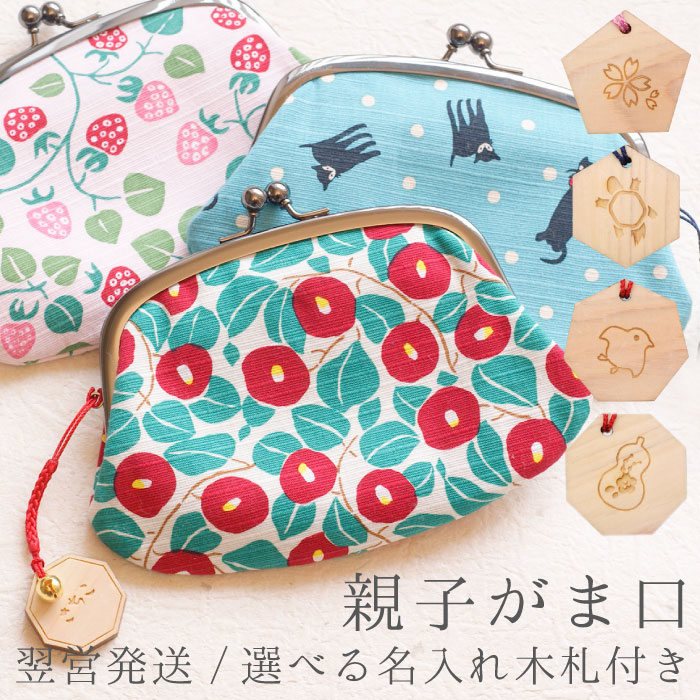 楽天市場 敬老の日 財布 おばあちゃん がま口財布 和柄 プレゼント 名入れ 親子がま口 財布 がま口 がまぐち財布 名入り 名前入り 和風 雑貨 小銭 祖母 誕生日 かわいい 小物 木札 女性 女 レディース レディース財布 おすすめ 名 名前 長寿祝い専門店ふくふく