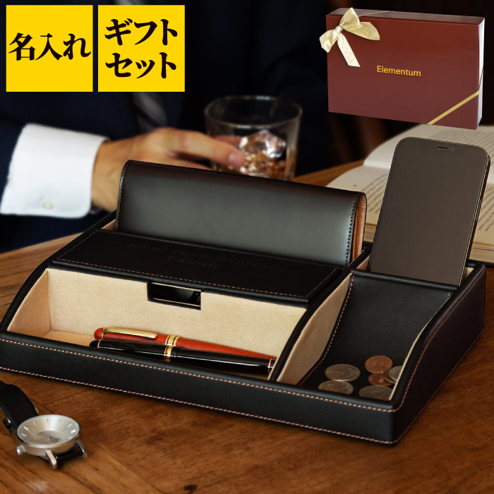 就職祝い プレゼント デスク 収納 卓上 革 名入れ 送料無料【 メンズ レザー 小物入れ 】 旦那 誕生日プレゼント 30代 名入り 彼氏 トレイ 便利 小物 名前入り オーバーナイター 父 20代 50代 60代 おしゃれ 卓上収納 誕生日 デスク周り 開店 開業 引っ越し 母の日