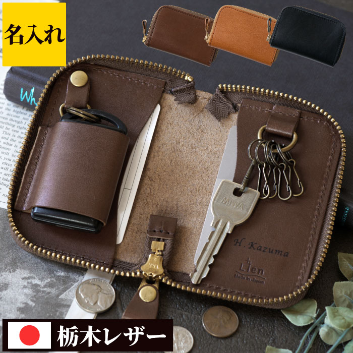 古希 お祝い プレゼント 実用的 旦那 キーケース メンズ スマートキー 革 【 栃木 レザー 多機能 スマートキーケース 】 就職祝い 彼氏 誕生日プレゼント 男性 おしゃれ 名入れ 父 誕生日 60代 30代 40代 50代 名前入り ギフト 本革 キーホルダー 結婚記念日 卒業 入学 息子