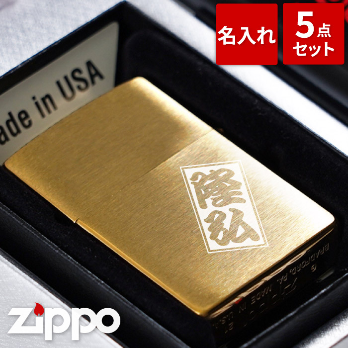 金文字 銀文字 お揃いのジッポっぽ〜2個セット　ビンテージ 楽天市場】zippo ペア 名入れ 【 ヘアライン・ペアZIPPO