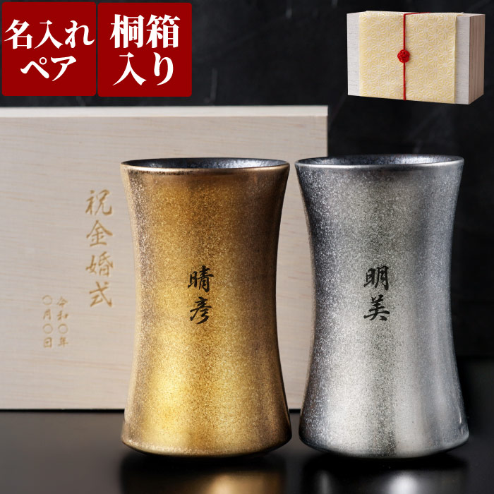 楽天市場】金婚式 お祝い プレゼント 両親 結婚記念日 ペア 贈り物