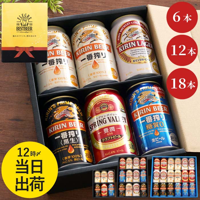 キリン - ギフト 詰め合わせ 楽天市場】KIRIN飲み比べギフト 350ml×12缶セットギフト