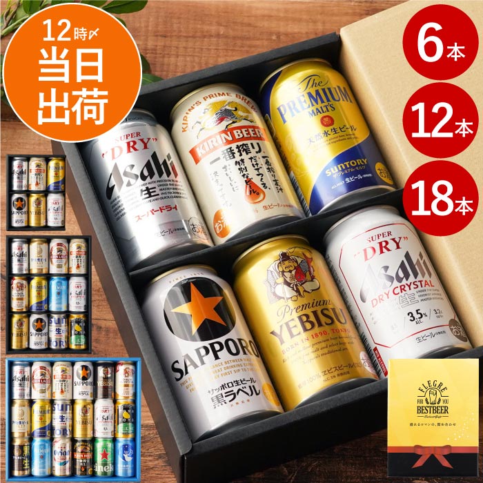 楽天市場】ビール ギフト 飲み比べ 12本 セット 送料無料 国産