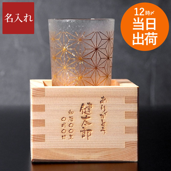 古希 お祝い 日本酒 グラス 男性 父 母 冷酒グラス 名入れ 酒器 ギフト 【 和小紋 枡 の こぼれ酒 セット 】 名前入り コップ 冷酒器 和風 おしゃれ 誕生日 退職祝い 女性 70代 60代 祖父 祖母 義父 還暦祝い 還暦 喜寿 傘寿 米寿 祝い 上司 実用的 最強配送 母の日