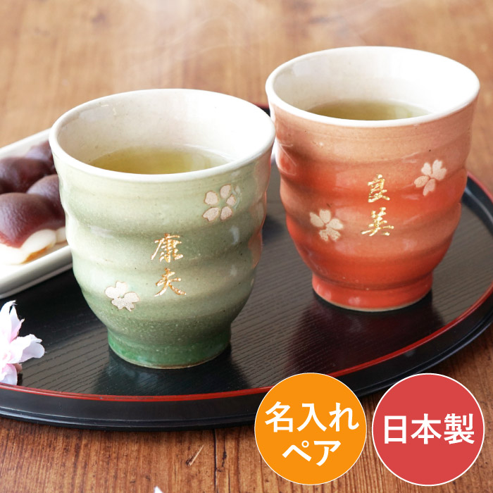 ★夫婦湯呑　ぐい呑み　湯飲み　ペア　作家物　銘　亮　訳あり ☆夫婦湯呑 ぐい呑み 湯飲み ペア 作家物 銘 亮 訳あり ☆夫婦湯呑