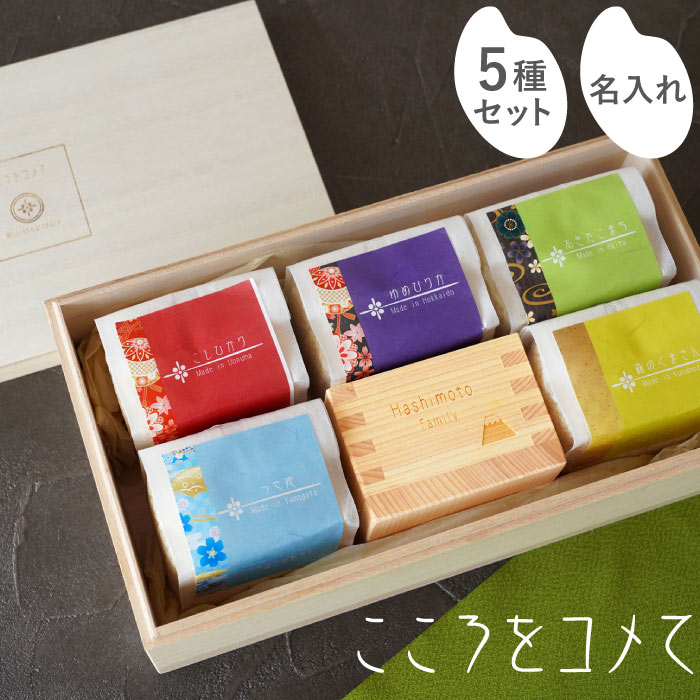 父の日 結婚内祝い お米 ギフト 食べ比べ 出産内祝い 名入れ ブランド米 枡 名前入り 【 全国 銘柄 米 食べ比べギフト 5種 】 新潟 魚沼産コシヒカリ 贈答用 出産祝い 内祝い お返し 両親 結婚祝い 入学祝い 初節句 贈り物 喜寿 米寿 お祝い 親戚 従兄弟 従姉妹