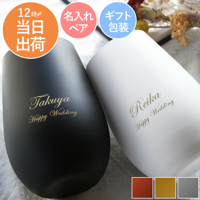 古希 お祝い 結婚祝い 贈り物 ペア グラス 名入れ タンブラー ギフト 名前入り コップ 【 メタリックカラー ブラック ホワイト ペアセット 】コップ ドイツ製 クリスタル ロックグラス カップ 両親 女友達 誕生日 ギフトセット ペアギフト FLEGRE 母の日