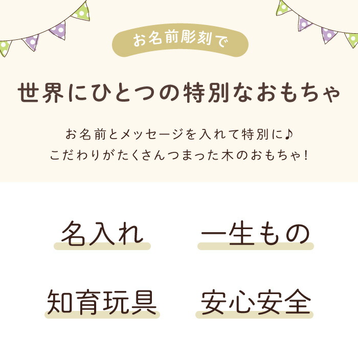 送料無料 1歳 誕生日 男の子 ウッド 名入れ 口に入れても安心の素材 乗ったり引いたり 遊び方は無限大 おもちゃ 1歳半 木 木製 出産祝い 木製玩具 乗り物 車 女の子 名前入り ギフト 日本製 積み木 トラック つみき 知育玩具 玩具 キッズ ベビー 子供 プレゼント 送料無料 1歳 誕生日 男の子 ウッド 名入れ 口に入れても安心の素材 乗ったり引いたり 遊び方は無限大 おもちゃ 1歳半 木 木製 出産祝い 木製玩具 乗り物 車 女の子 名前入り ギフト 日本製 積み木 トラック つみき 知育玩具 玩具 キッズ ベビー 子供 プレゼント