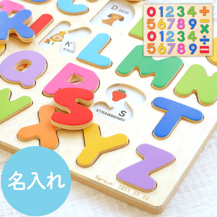 楽天市場 3歳 プレゼント 男の子 女の子 知育 パズル 名入れ 名前入り ギフト 木のパズル 文字のおけいこ アルファベット 知育玩具 玩具 英語 数字 おもちゃ 木製 オモチャ キッズ ベビー 子供 誕生日プレゼント 幼児 室内 遊び 誕生日 2歳 出産祝い 子ども