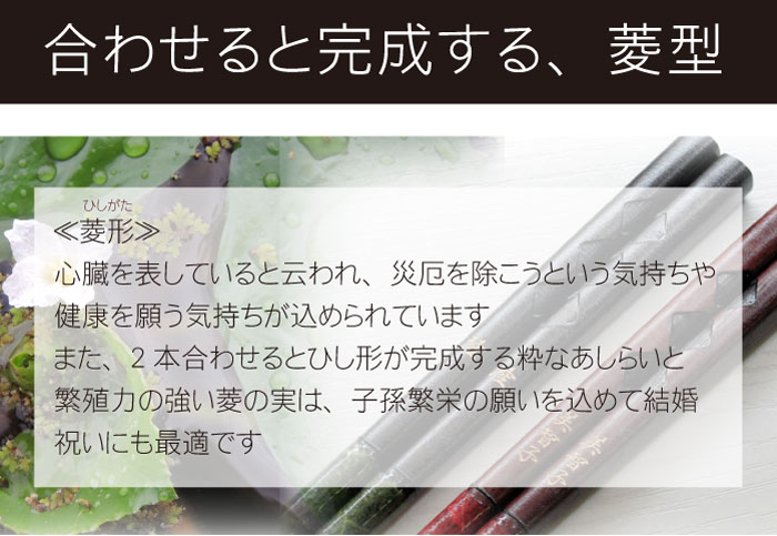 父の日 箸 名入れ プレゼント 長寿祝い ギフト 贈り物 名前入り 若狭塗 菱合わせ箸 単品 箸 カトラリー 日本製 高級 おしゃれ 縁起箸 シンプル 還暦祝い 女性 男性 米寿 喜寿 古希 傘寿 長寿 祝い 誕生日 母 父 木婚式 結婚祝い