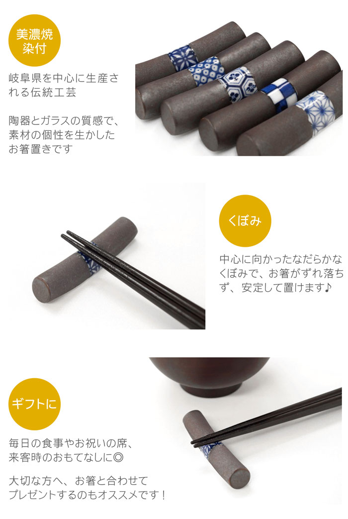 楽天市場 名入れ 箸 箸置き プレゼント ギフト お箸 美濃焼 染付 棒型 お箸置き 全5柄 キッチン用品 食器 調理器具 箸 カトラリー 陶磁器 磁器 美濃焼 染付 結婚祝い 還暦祝い 誕生日 記念日 長寿祝い 和食器 おしゃれ 箸おき はし置き おすすめ ギフト 母の日