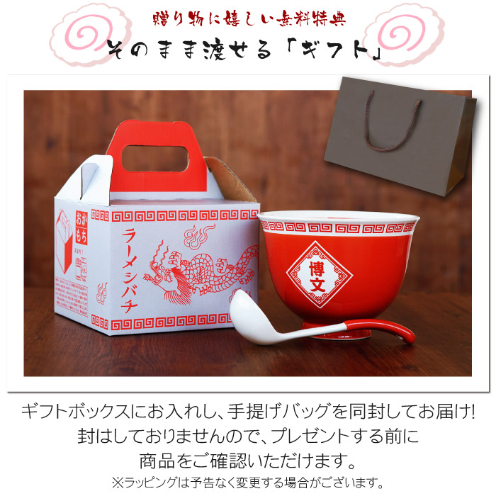 楽天市場 テレビで紹介されました ノンストップ 誕生日プレゼント 男性 代 40代 おもしろ プレゼント おしゃれ な ラーメン どんぶり 名入れ セット ラーメン丼 れんげ どんぶり 食器 セット 食洗機 還暦祝い 父 退職祝い 定年 名前入り ギフト 実用的 丼