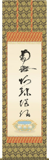 掛け軸-虎斑の名号（復刻）／蓮如上人　筆（尺五・仏事のみならず日常掛け掛軸として仏書掛軸をどうぞ）