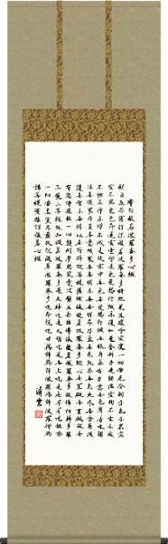 掛け軸-般若心経／吉村　清雲（尺五・法要、お彼岸、お盆はもとより日常掛け掛軸として仏画掛軸をどうぞ）[床の間 仏間 飾る 法事 法要 供養 仏事 初盆 追善供養 モダン 贈答 表装]掛軸