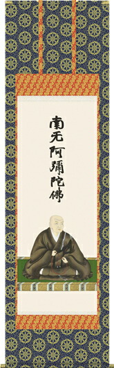 掛け軸-蓮如上人御影／石田　芳園（尺五・法要、お彼岸、お盆はもとより日常掛け掛軸として仏画掛軸をどうぞ）[床の間 仏間 飾る 法事 法要 供養 仏事 初盆 追善供養 モダン 贈答 表装]